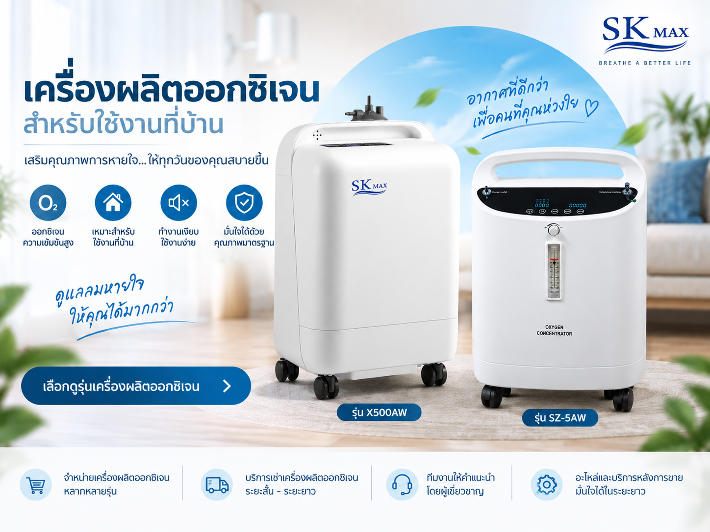 เครื่องผลิตออกซิเจน