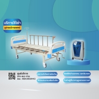 Medical equipment rental