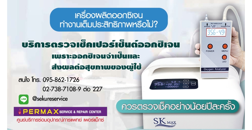 Oxygen Concentrator Maintenance
